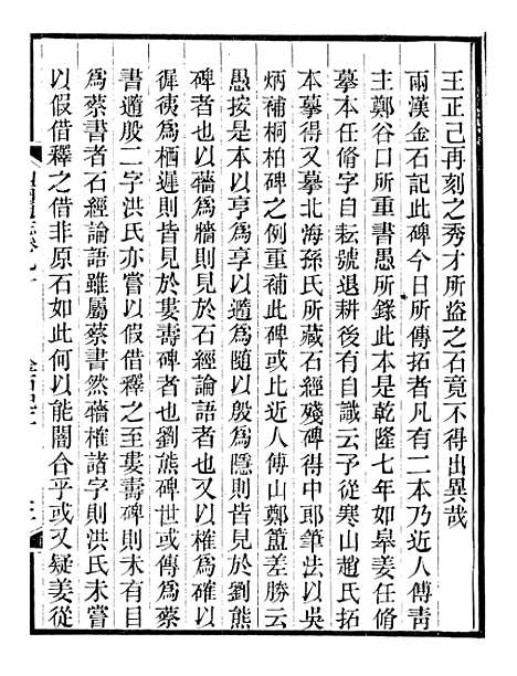 【山右金石记】二 - 王轩山西通志局.pdf