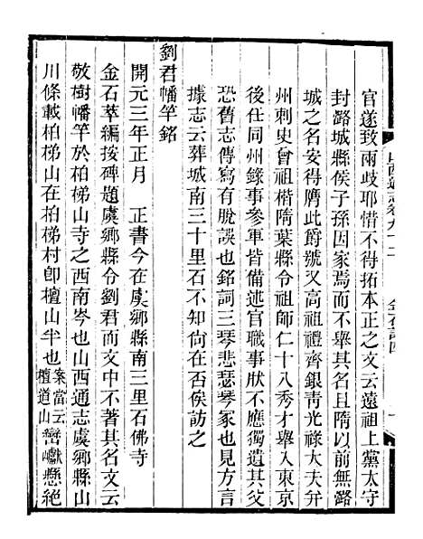 【山右金石记】四 - 王轩山西通志局.pdf