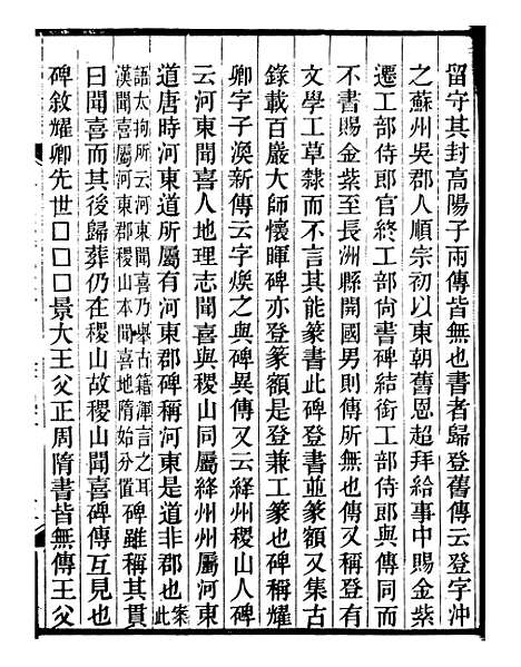 【山右金石记】五 - 王轩山西通志局.pdf