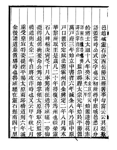 【山右金石记】八 - 王轩山西通志局.pdf