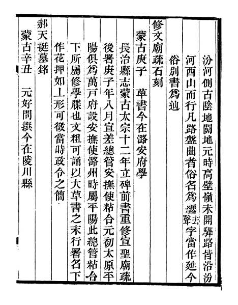 【山右金石记】八 - 王轩山西通志局.pdf