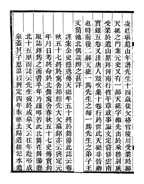 【山右金石记】八 - 王轩山西通志局.pdf