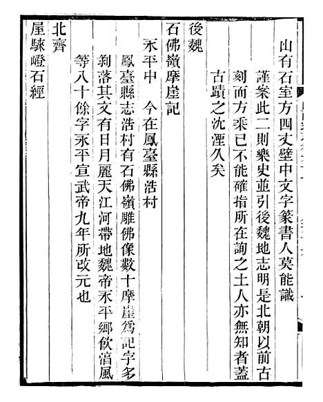 【山右金石记】十 - 王轩山西通志局.pdf