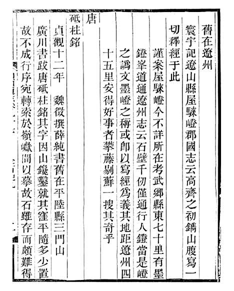 【山右金石记】十 - 王轩山西通志局.pdf