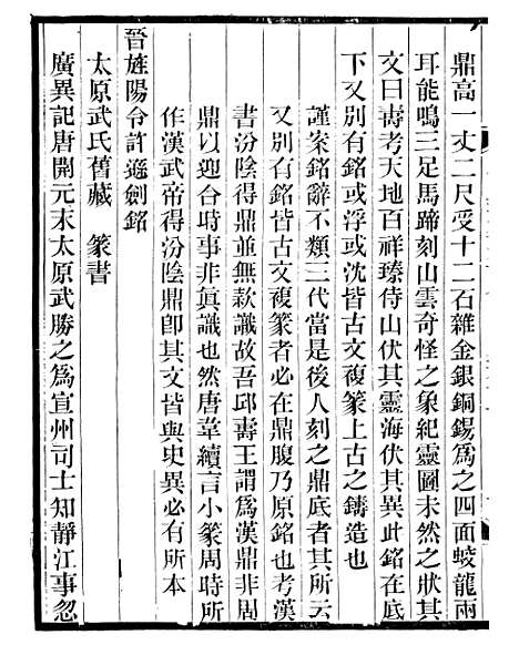 【山右金石记】十二 - 王轩山西通志局.pdf