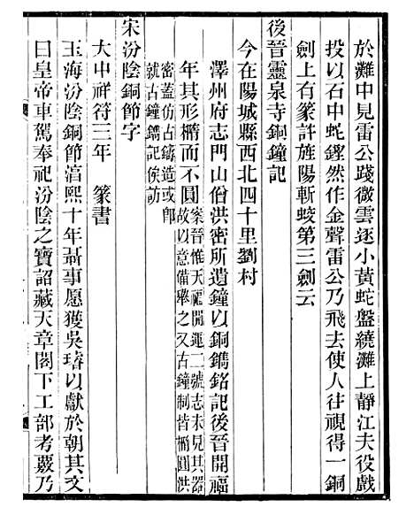 【山右金石记】十二 - 王轩山西通志局.pdf