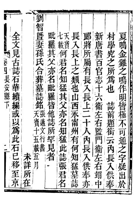 【关中金石文字存逸考】四 - 毛凤枝会稽顾氏萍乡县署.pdf