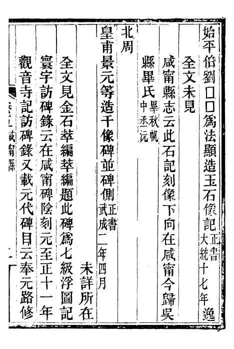 【关中金石文字存逸考】五 - 毛凤枝会稽顾氏萍乡县署.pdf