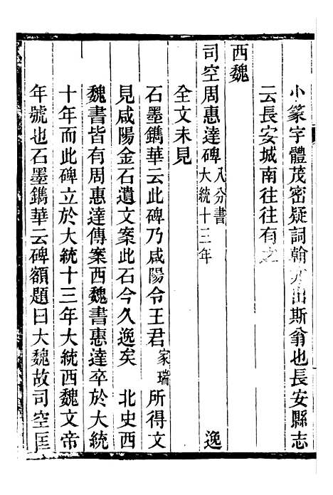 【关中金石文字存逸考】六 - 毛凤枝会稽顾氏萍乡县署.pdf