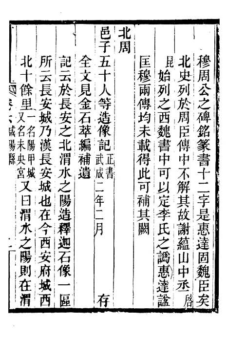 【关中金石文字存逸考】六 - 毛凤枝会稽顾氏萍乡县署.pdf