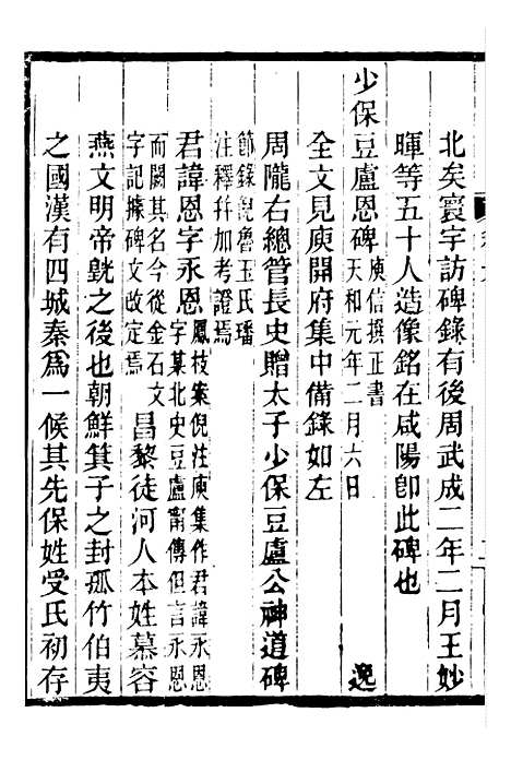 【关中金石文字存逸考】六 - 毛凤枝会稽顾氏萍乡县署.pdf