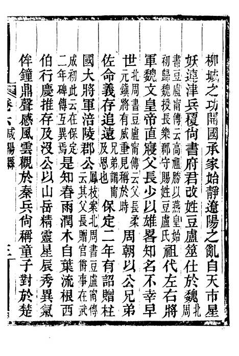 【关中金石文字存逸考】六 - 毛凤枝会稽顾氏萍乡县署.pdf