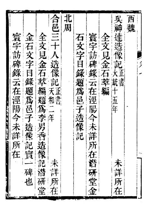 【关中金石文字存逸考】七 - 毛凤枝会稽顾氏萍乡县署.pdf