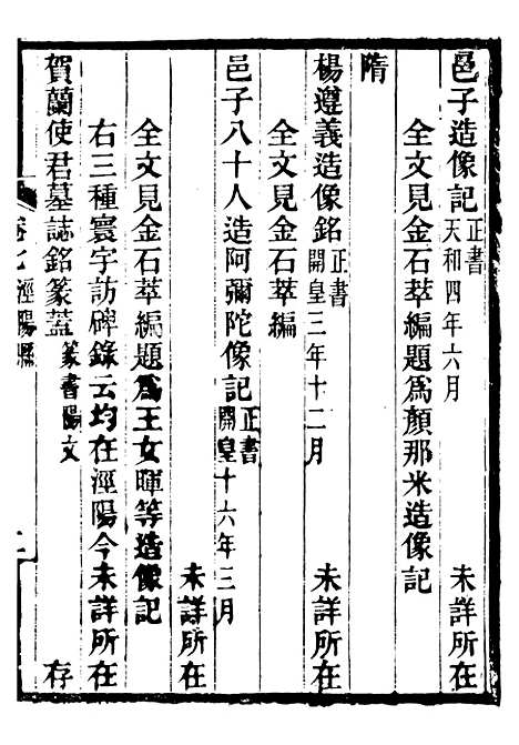 【关中金石文字存逸考】七 - 毛凤枝会稽顾氏萍乡县署.pdf