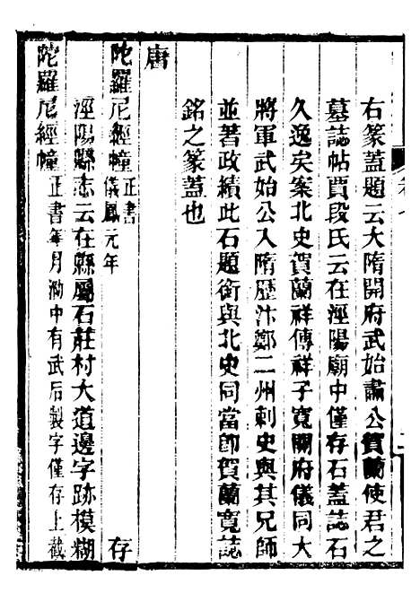 【关中金石文字存逸考】七 - 毛凤枝会稽顾氏萍乡县署.pdf