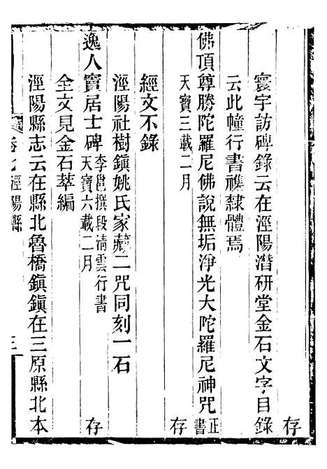 【关中金石文字存逸考】七 - 毛凤枝会稽顾氏萍乡县署.pdf