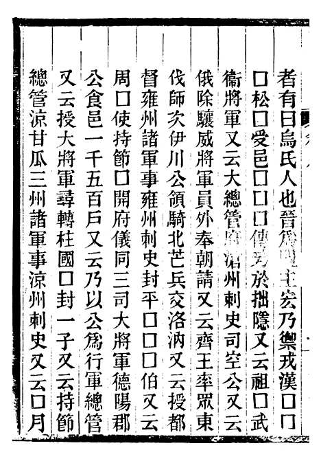 【关中金石文字存逸考】八 - 毛凤枝会稽顾氏萍乡县署.pdf