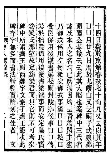 【关中金石文字存逸考】八 - 毛凤枝会稽顾氏萍乡县署.pdf