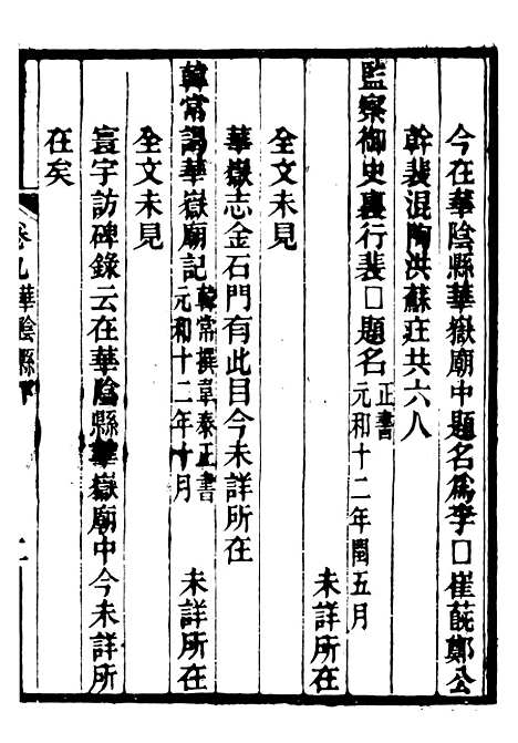 【关中金石文字存逸考】九 - 毛凤枝会稽顾氏萍乡县署.pdf