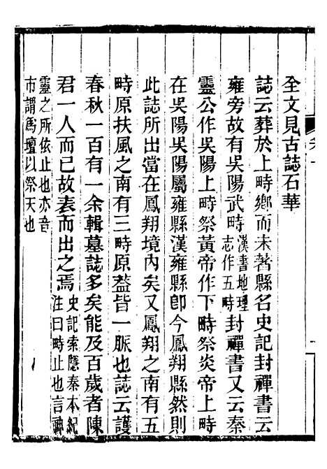 【关中金石文字存逸考】十 - 毛凤枝会稽顾氏萍乡县署.pdf