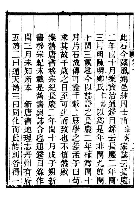 【关中金石文字存逸考】十 - 毛凤枝会稽顾氏萍乡县署.pdf