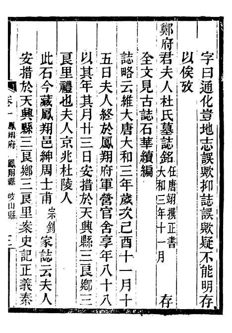 【关中金石文字存逸考】十 - 毛凤枝会稽顾氏萍乡县署.pdf