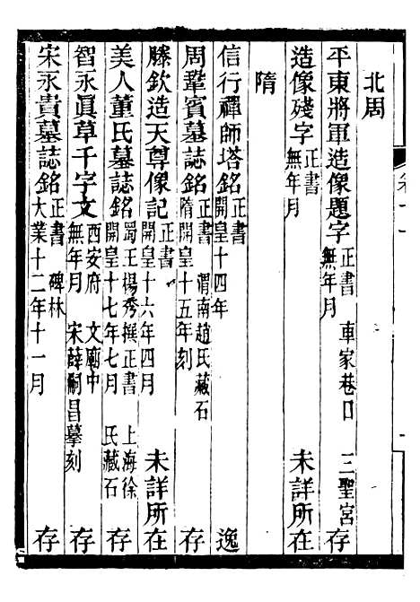 【关中金石文字存逸考】十一 - 毛凤枝会稽顾氏萍乡县署.pdf