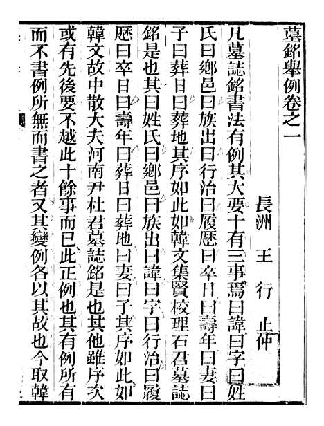 【金石全例金石三例】三 - 朱记荣吴县朱氏槐庐.pdf