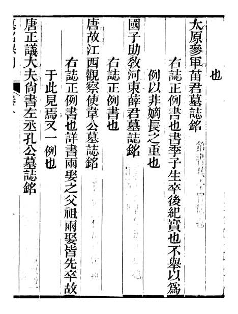 【金石全例金石三例】三 - 朱记荣吴县朱氏槐庐.pdf