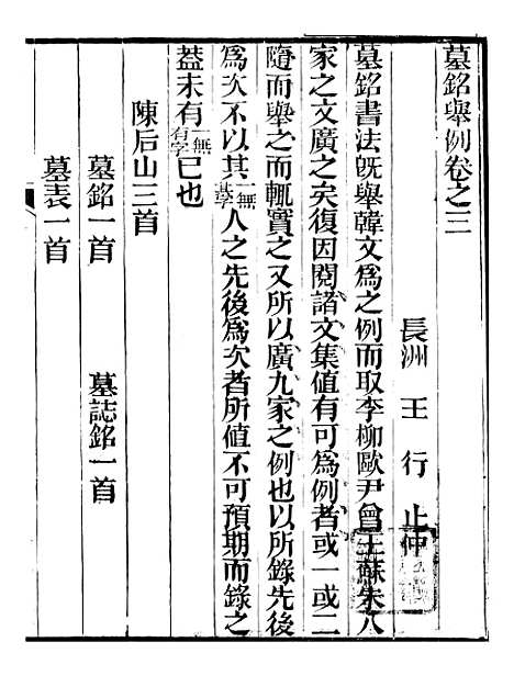 【金石全例金石三例】四 - 朱记荣吴县朱氏槐庐.pdf