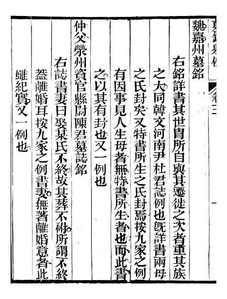 【金石全例金石三例】四 - 朱记荣吴县朱氏槐庐.pdf