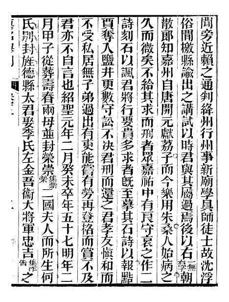 【金石全例金石三例】四 - 朱记荣吴县朱氏槐庐.pdf