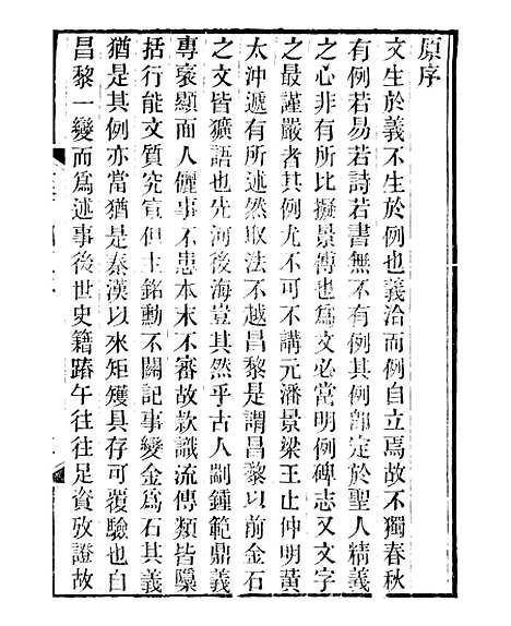 【金石全例续刻金石三例】一 - 朱记荣吴县朱氏槐庐.pdf