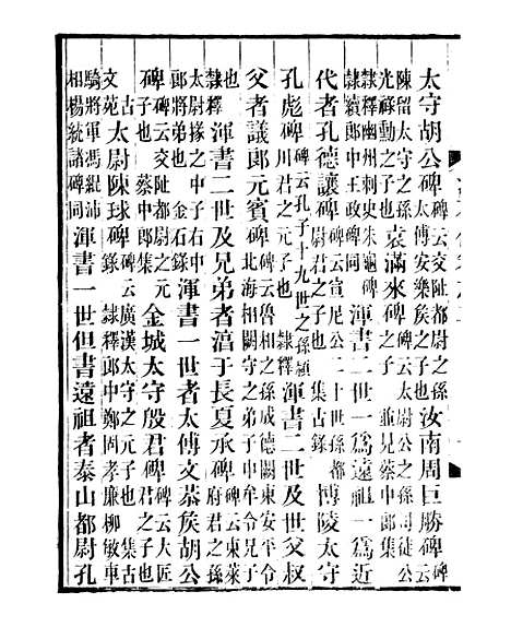 【金石全例续刻金石三例】二 - 朱记荣吴县朱氏槐庐.pdf