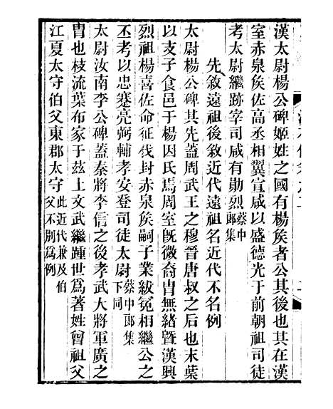 【金石全例续刻金石三例】二 - 朱记荣吴县朱氏槐庐.pdf