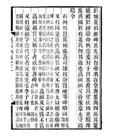 【金石全例续刻金石三例】二 - 朱记荣吴县朱氏槐庐.pdf