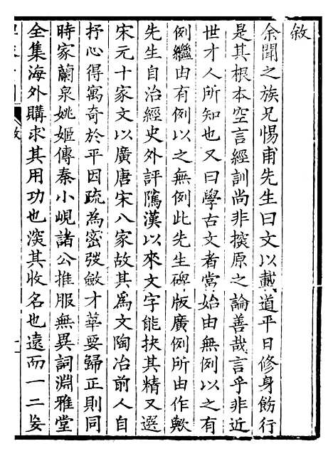 【金石全例金石碑版广例】一 - 朱记荣吴县朱氏槐庐.pdf