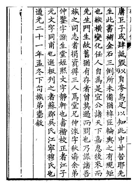 【金石全例金石碑版广例】一 - 朱记荣吴县朱氏槐庐.pdf