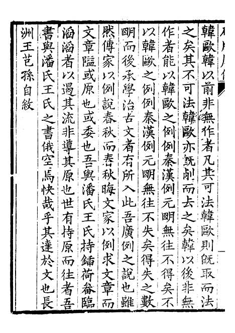 【金石全例金石碑版广例】一 - 朱记荣吴县朱氏槐庐.pdf