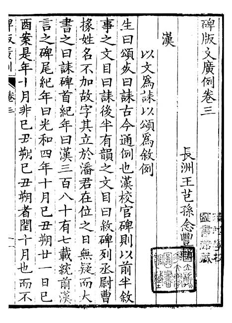 【金石全例金石碑版广例】二 - 朱记荣吴县朱氏槐庐.pdf