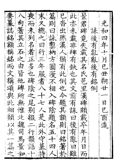 【金石全例金石碑版广例】二 - 朱记荣吴县朱氏槐庐.pdf