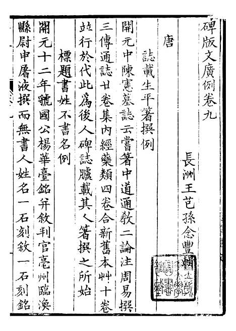 【金石全例金石碑版广例】四 - 朱记荣吴县朱氏槐庐.pdf