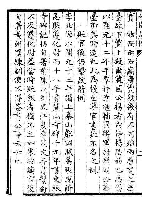 【金石全例金石碑版广例】四 - 朱记荣吴县朱氏槐庐.pdf