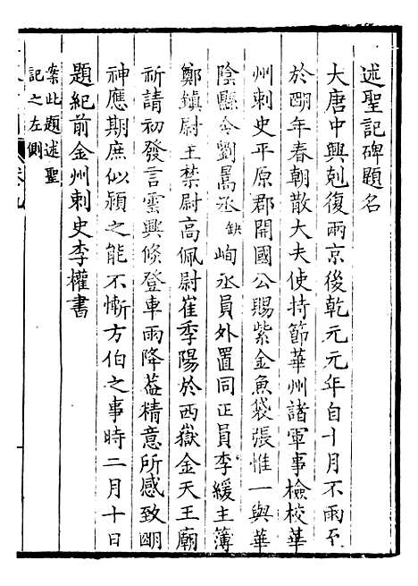 【金石全例金石碑版广例】四 - 朱记荣吴县朱氏槐庐.pdf