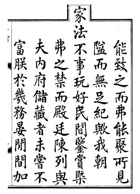 【钦定西清古鉴】一 - 梁诗正集成图书公司.pdf