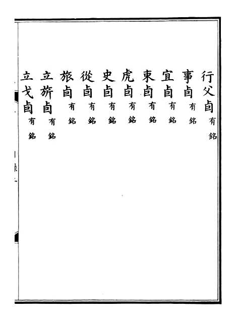 【钦定西清古鉴】八 - 梁诗正集成图书公司.pdf