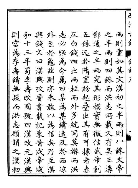 【钦定西清古鉴】二十三 - 梁诗正集成图书公司.pdf