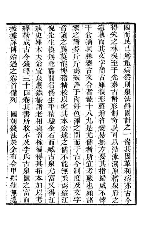 【古今钱略】一 - 倪模望江倪氏两疆勉斋.pdf