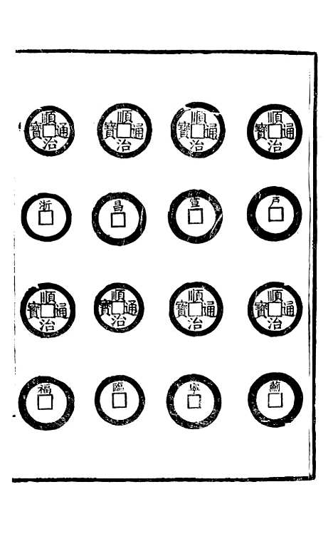 【古今钱略】二 - 倪模望江倪氏两疆勉斋.pdf