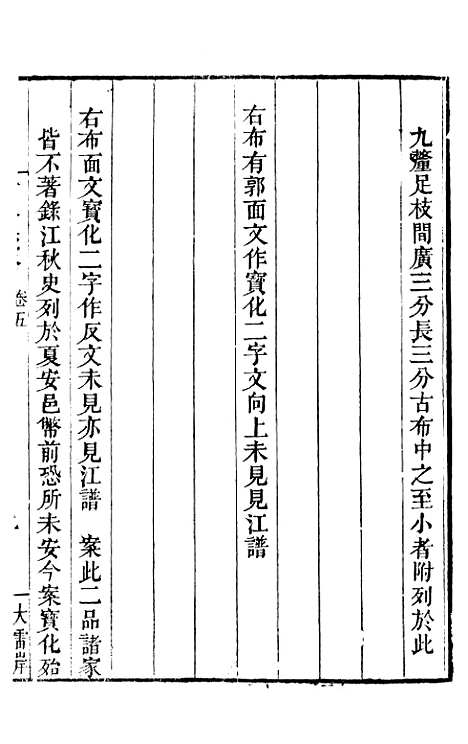 【古今钱略】四 - 倪模望江倪氏两疆勉斋.pdf